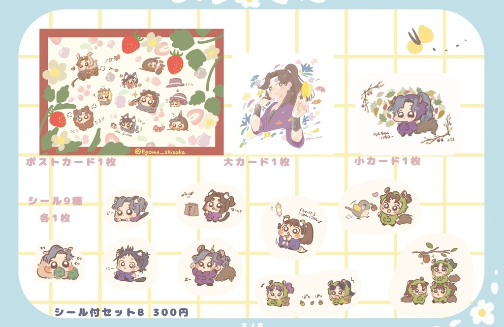 シール付セットB