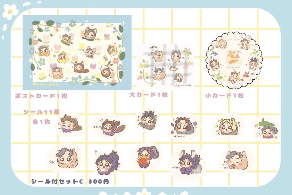 シール付セットC