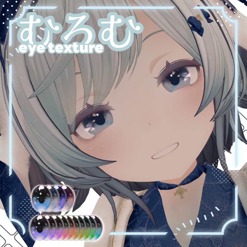 「むろむMuromu専用」Eye texture 14色