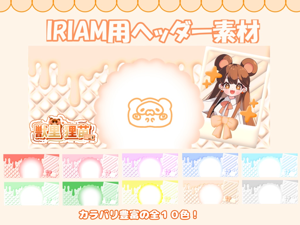 ✧ぷくっと可愛い IRIAMヘッダー素材 ✧