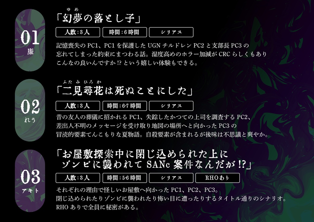 DX3 CRCステージシナリオ集「結界教示<ワーディング・インストラクト>」