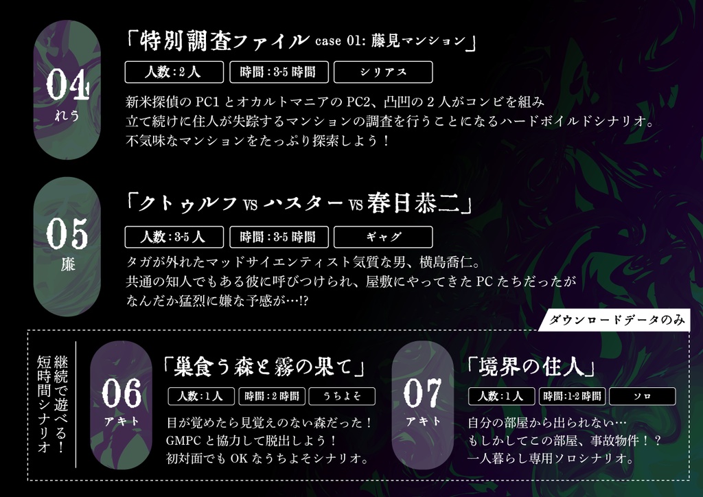 DX3 CRCステージシナリオ集「結界教示<ワーディング・インストラクト>」