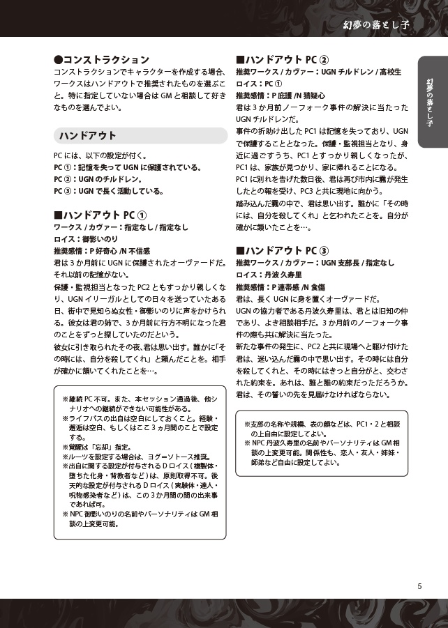 DX3 CRCステージシナリオ集「結界教示<ワーディング・インストラクト>」