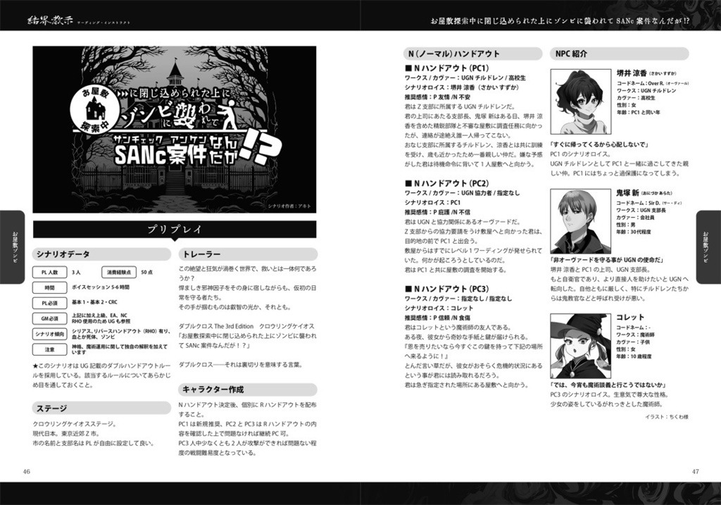 DX3 CRCステージシナリオ集「結界教示<ワーディング・インストラクト>」