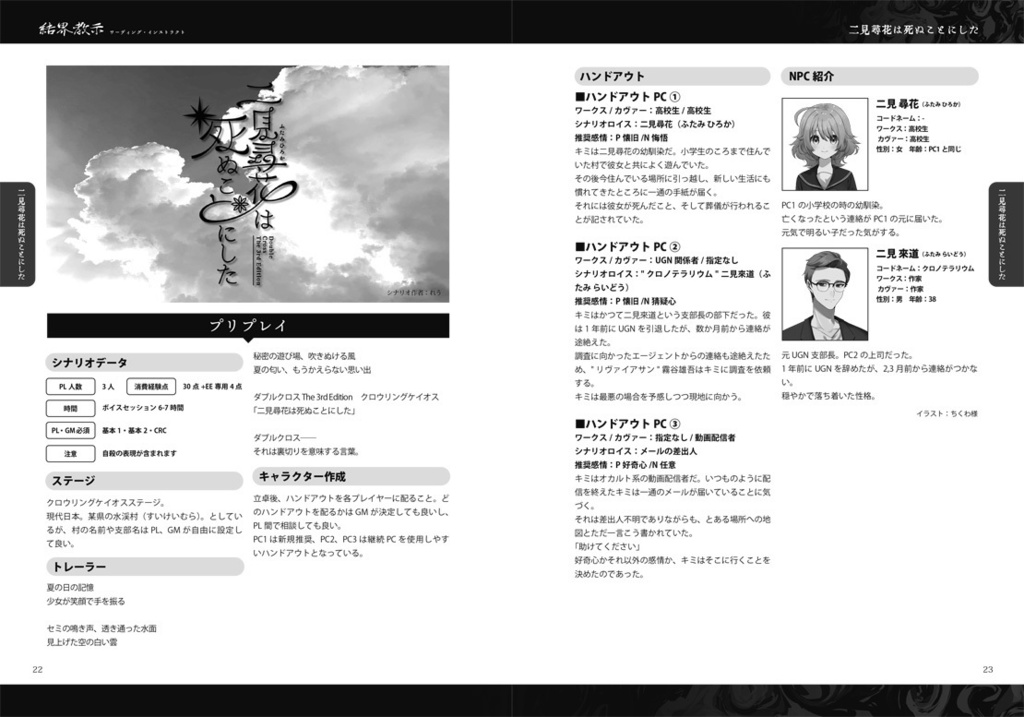 【電子版】DX3 CRCステージシナリオ集「結界教示<ワーディング・インストラクト>」 SPLL:E113286