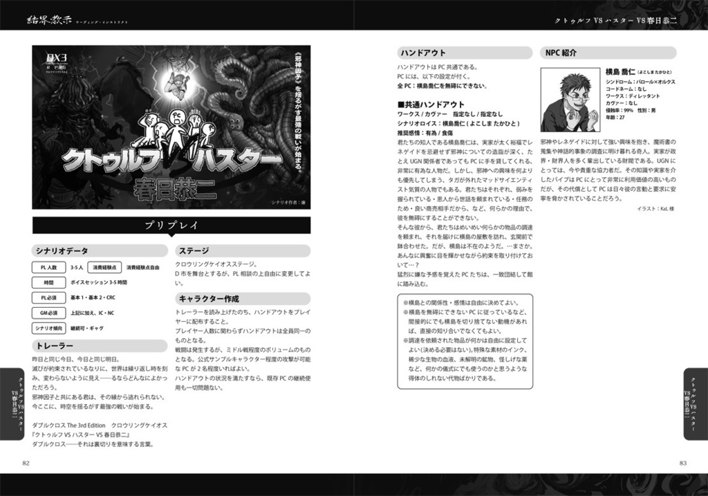 【電子版】DX3 CRCステージシナリオ集「結界教示<ワーディング・インストラクト>」 SPLL:E113286