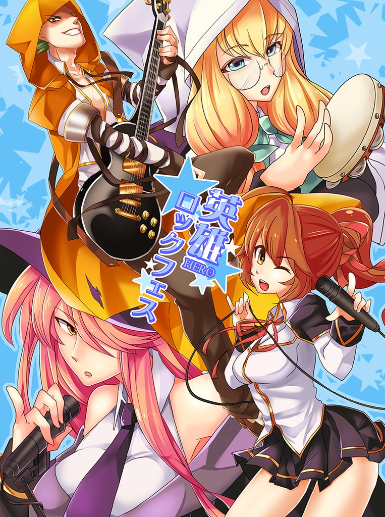 英雄ロックフェス