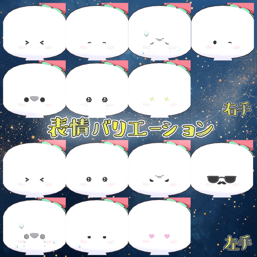 マシュマロ星人/オリジナル3Dモデル