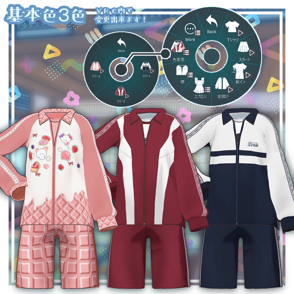 ごいた部ジャージ