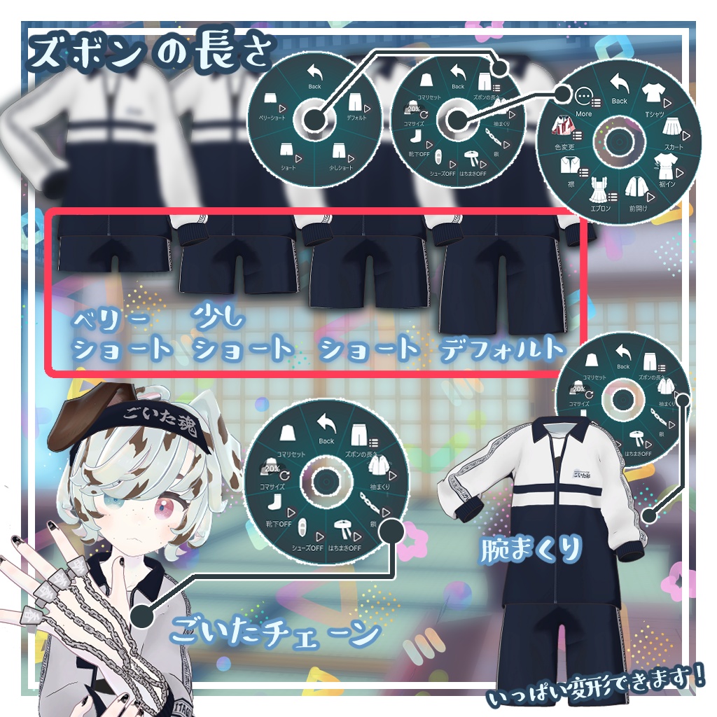 ごいた部ジャージ