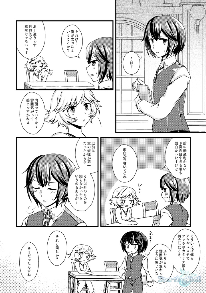 カレイドデイズ