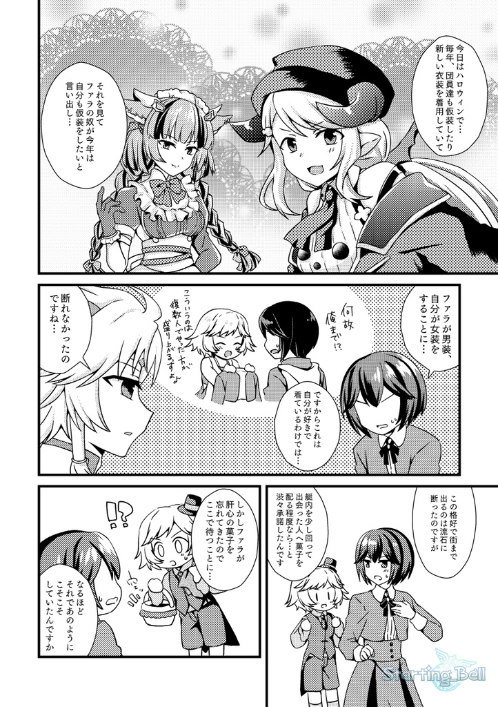 カレイドデイズ