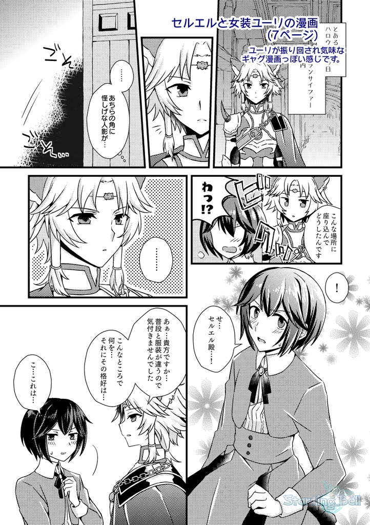 カレイドデイズ