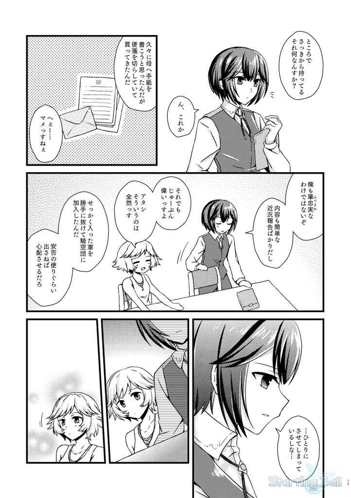 カレイドデイズ