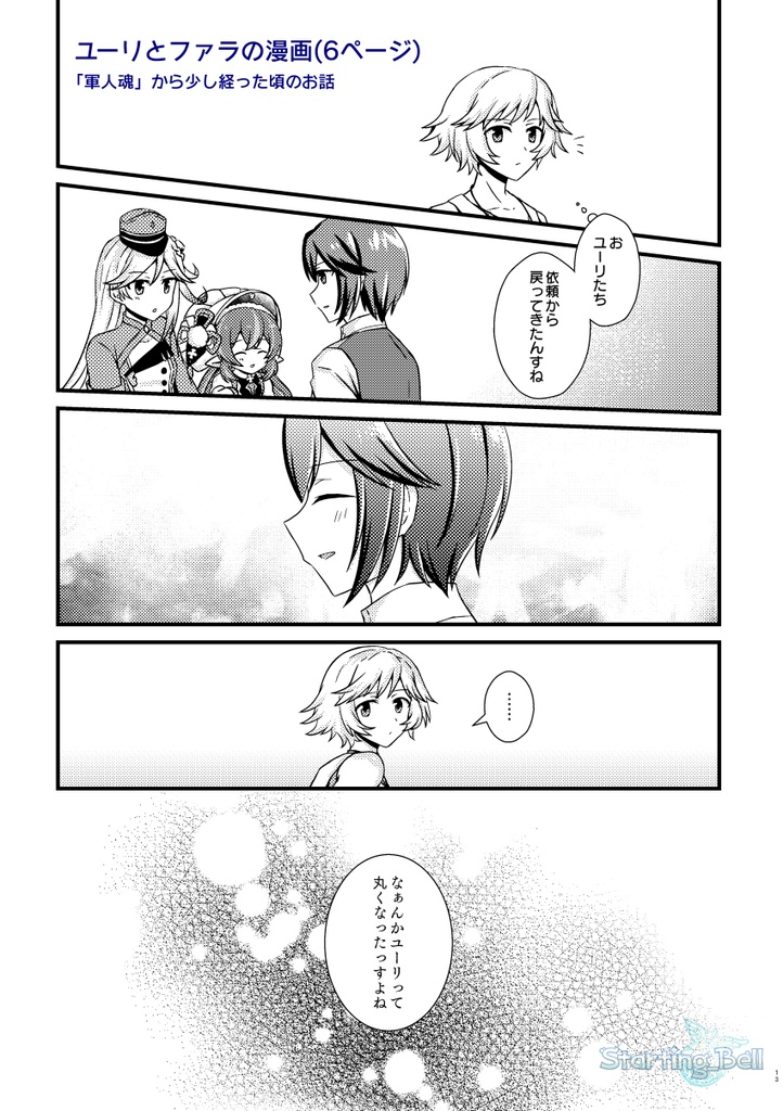 カレイドデイズ