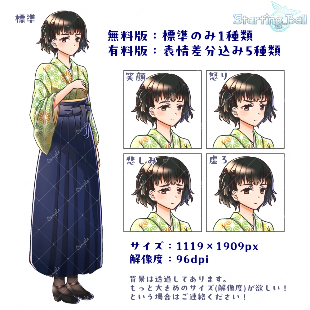 【無料有】大正時代風の和装少女【立ち絵素材01】