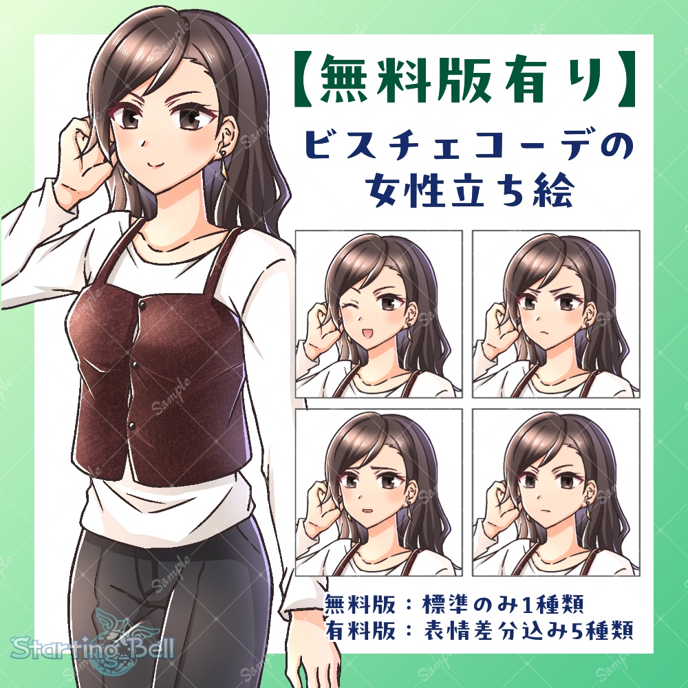 【無料有】ビスチェコーデの女性【立ち絵素材02】