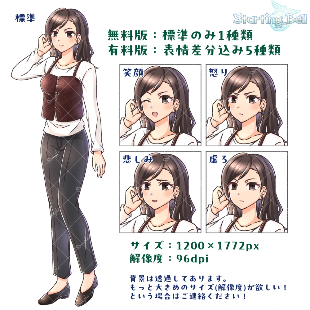 【無料有】ビスチェコーデの女性【立ち絵素材02】