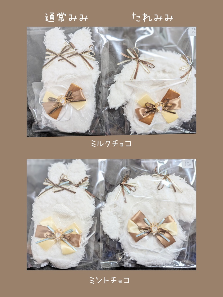 うさぎさん着ぐるみ ちびぐるみ用