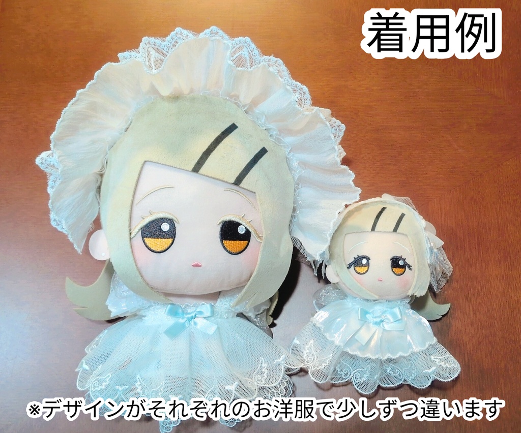 20センチサイズ ぬい服