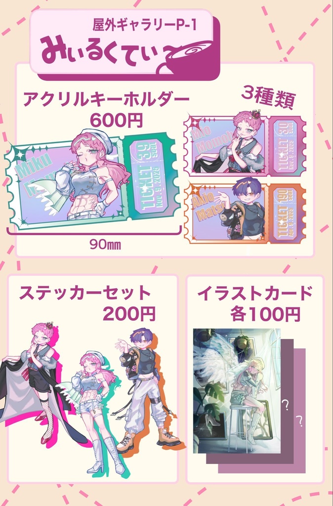 太郎専用　芸祭2025グッズ