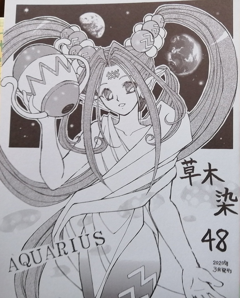 草木染48号
