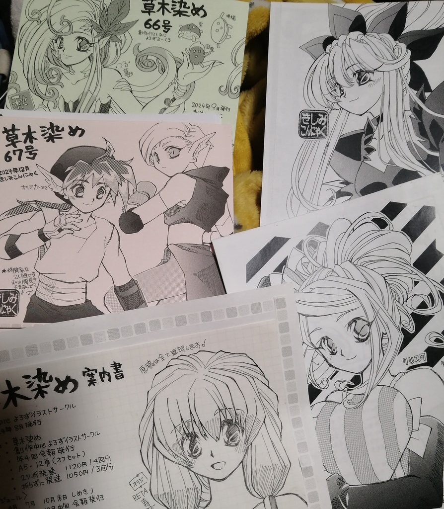 会報 66,67号