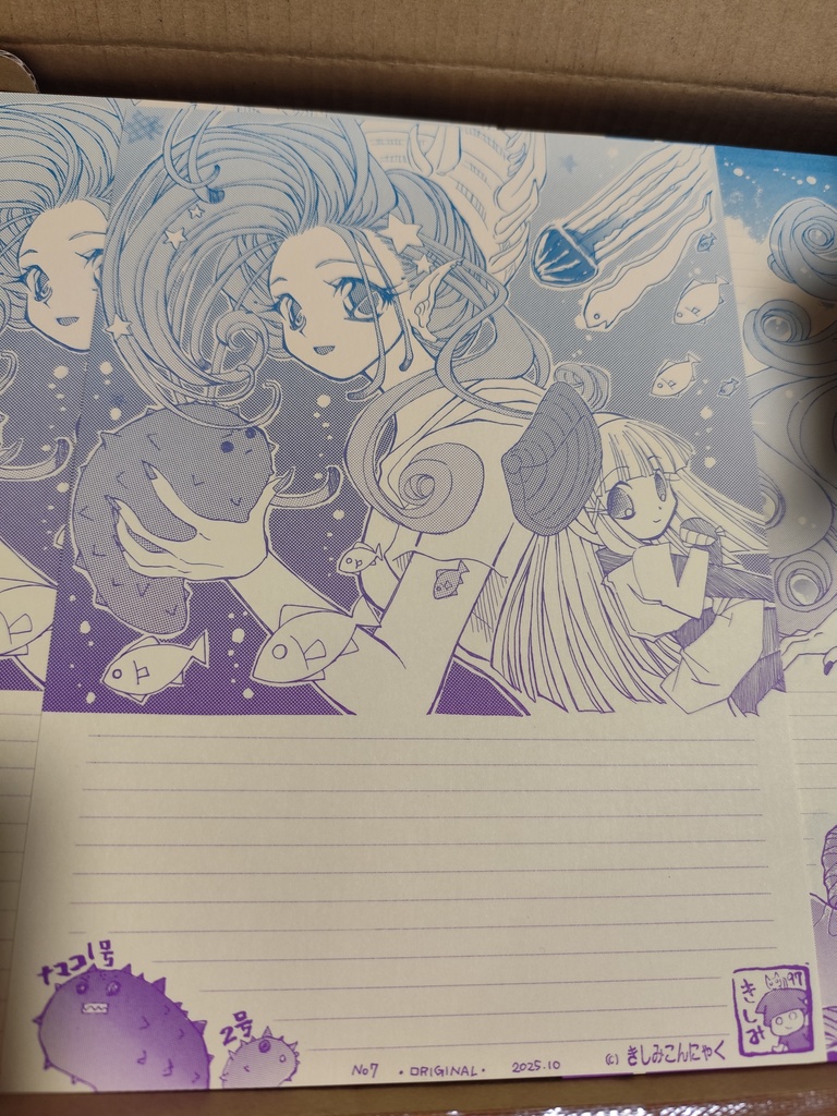 海のものたち 便箋セット