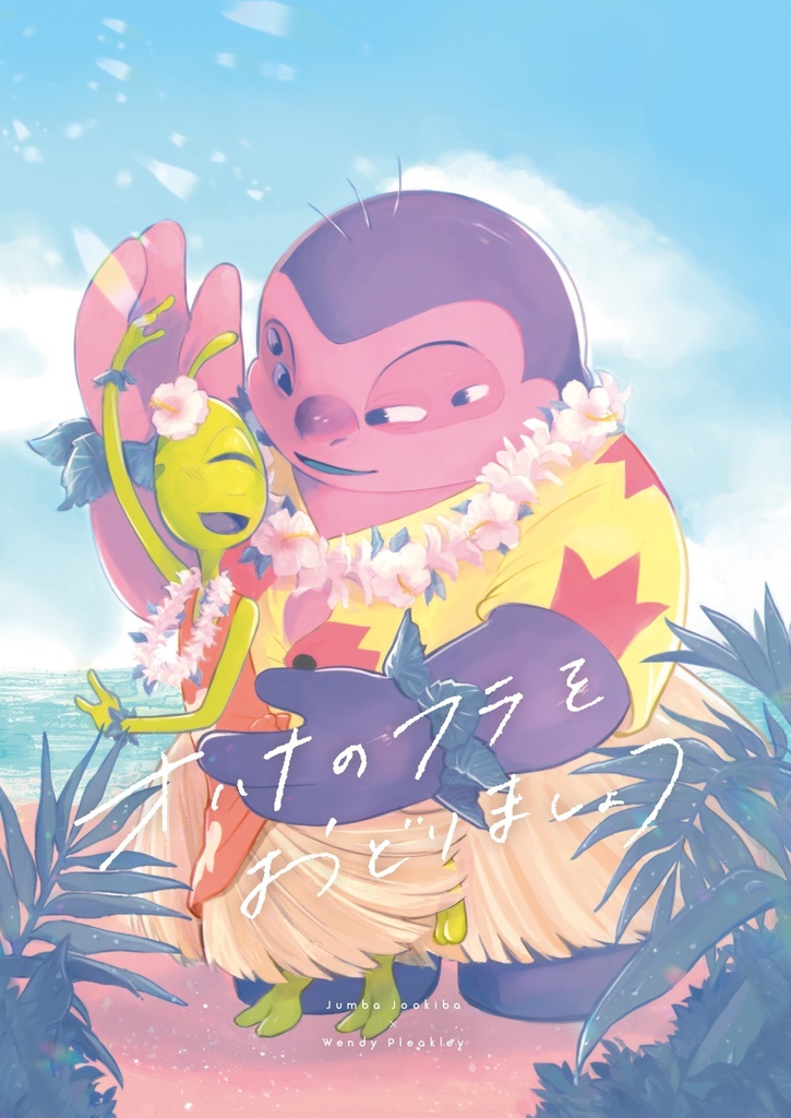 オハナのフラを踊りましょう