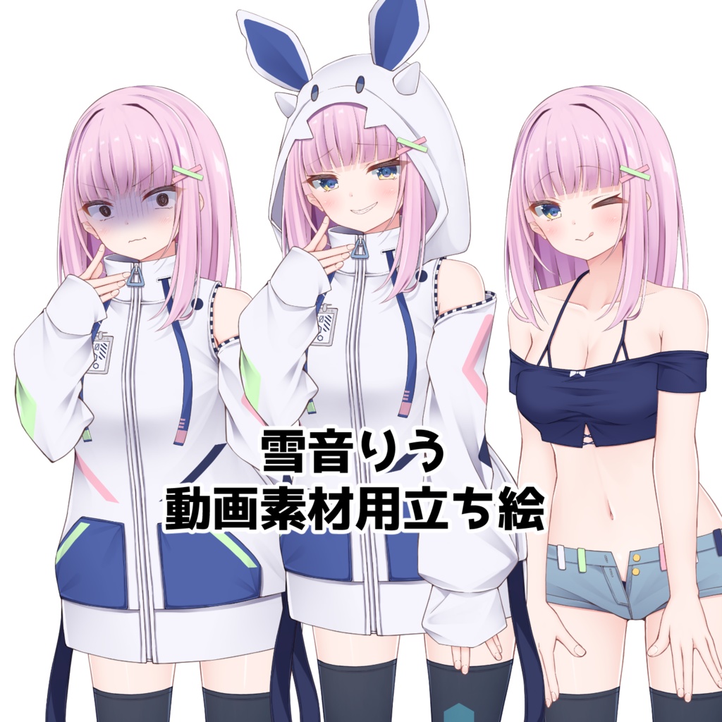 雪音りう　動画素材用立ち絵