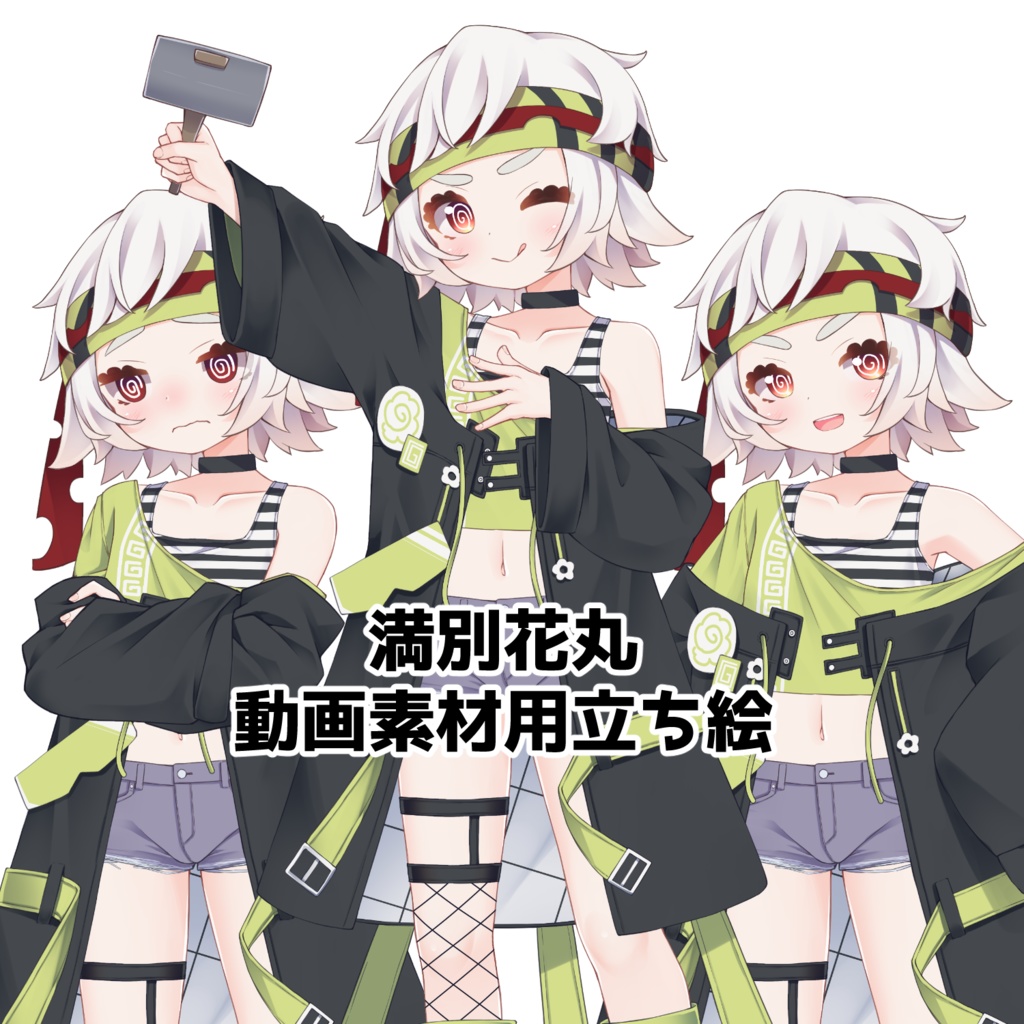 満別花丸　動画素材用立ち絵