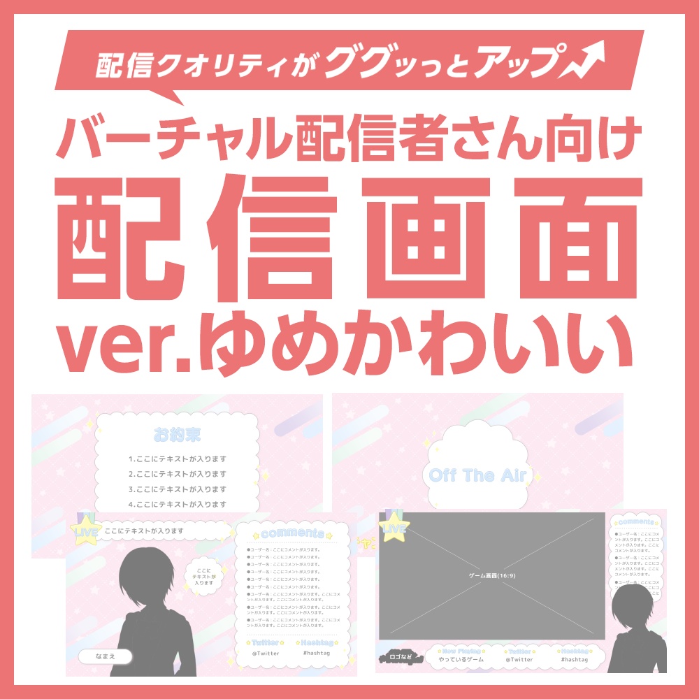 配信画面セット Ver ゆめかわいい Vtuber 配信者向け素材 魔王軍購買部 Booth