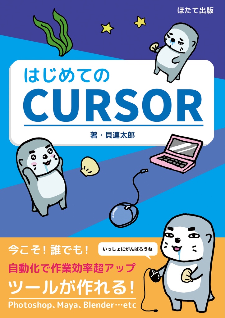はじめてのCursor