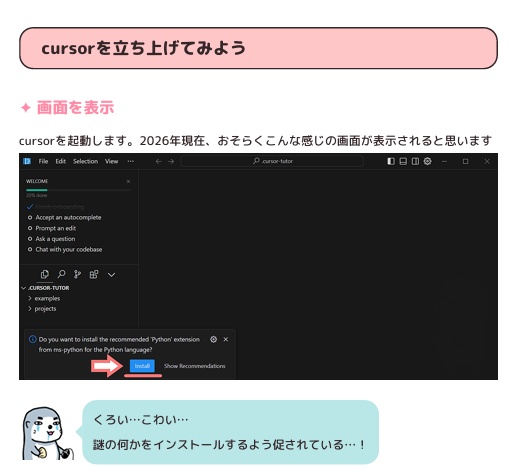はじめてのCursor