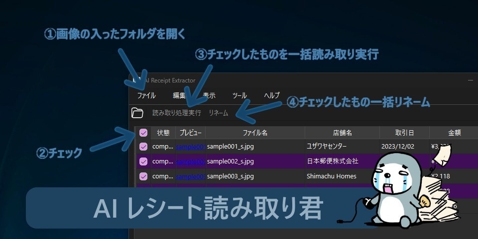AIレシート読み取り君