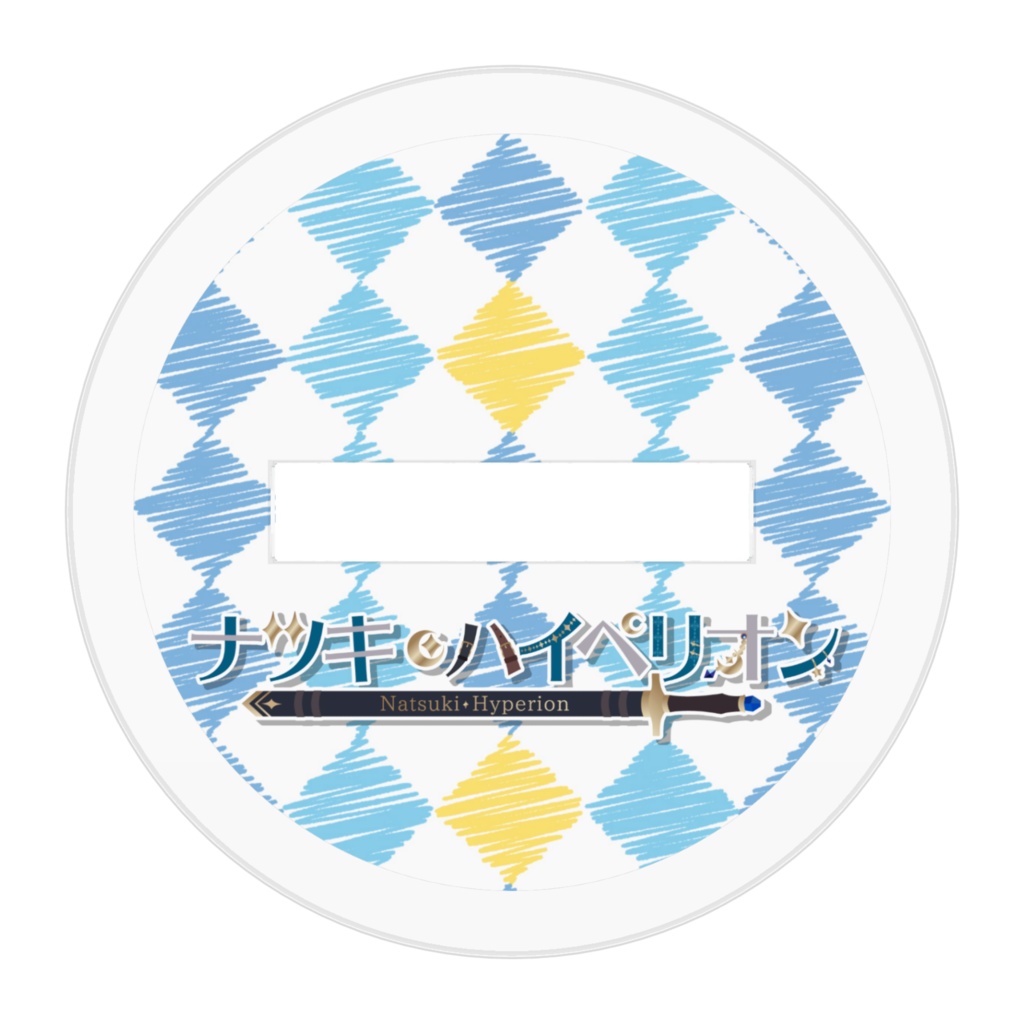アクリルスタンド 新キービジュアルVer.【ナツキ・ハイペリオン】
