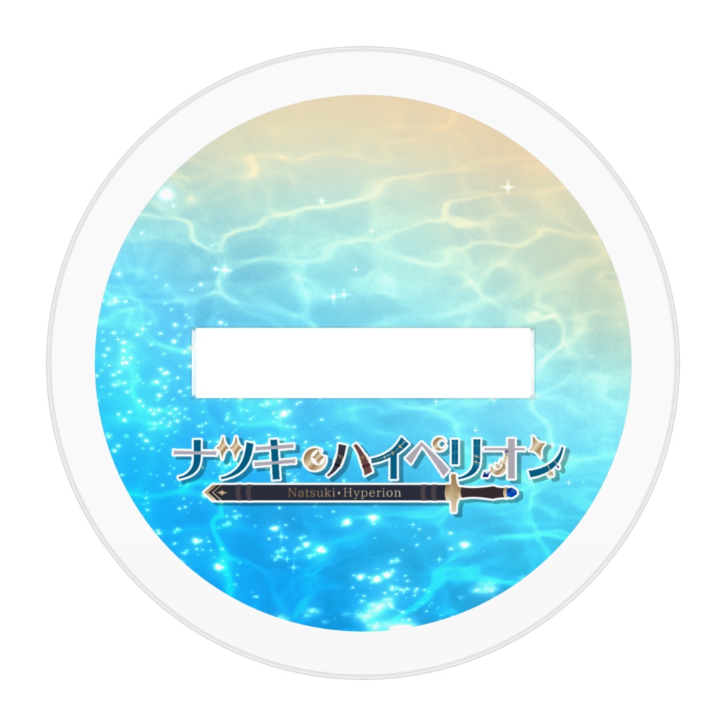 アクリルスタンド アロハVer.【ナツキ・ハイペリオン】