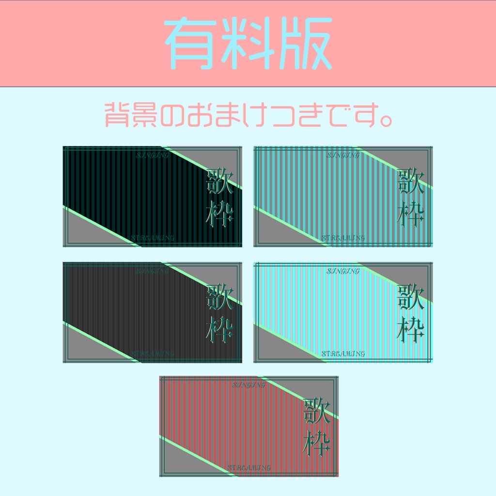 【無料PNG有】歌枠サムネイルセット