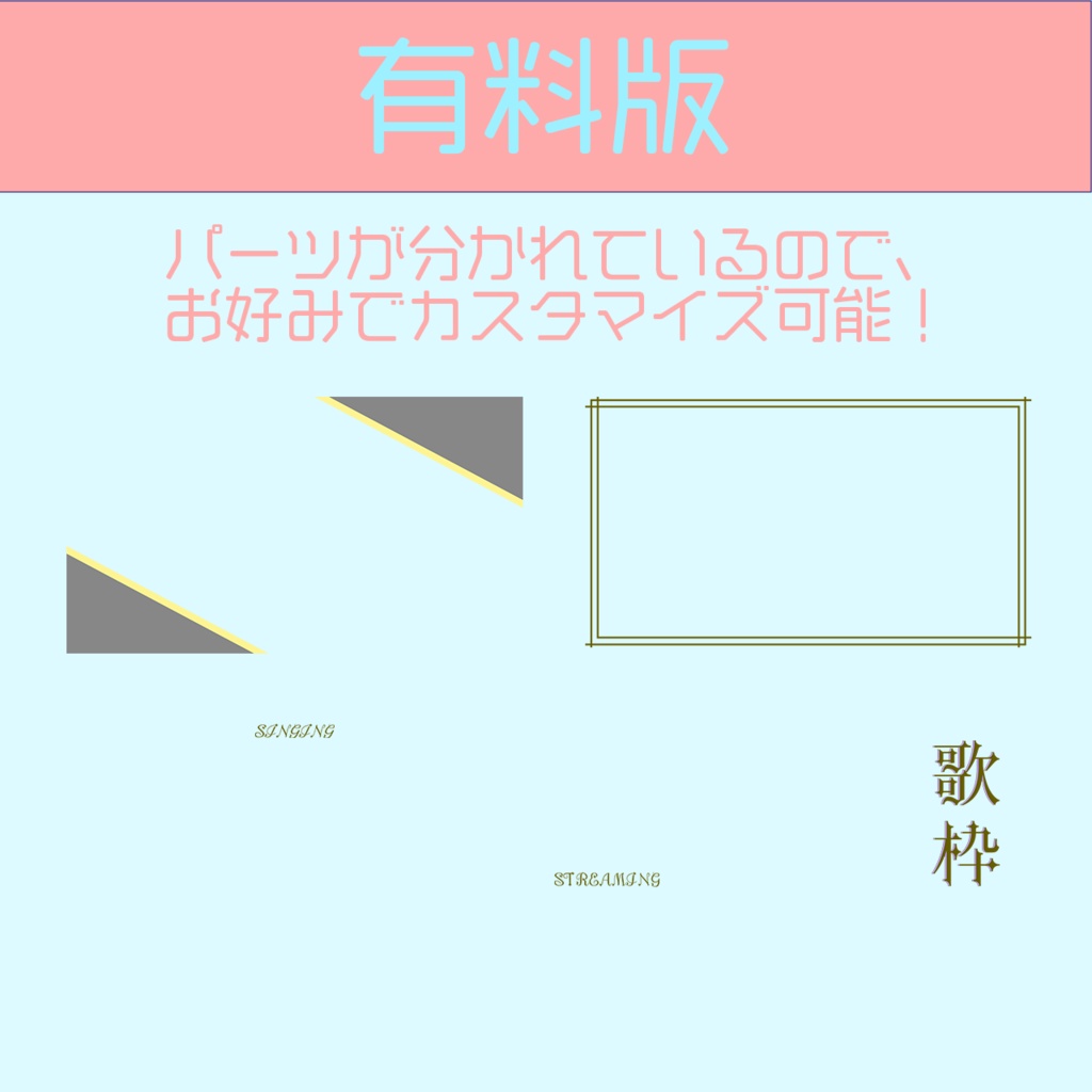 【無料PNG有】歌枠サムネイルセット