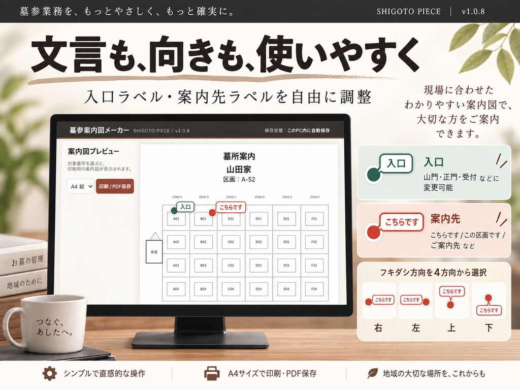 墓参案内図メーカー|墓所検索・案内図作成ツール