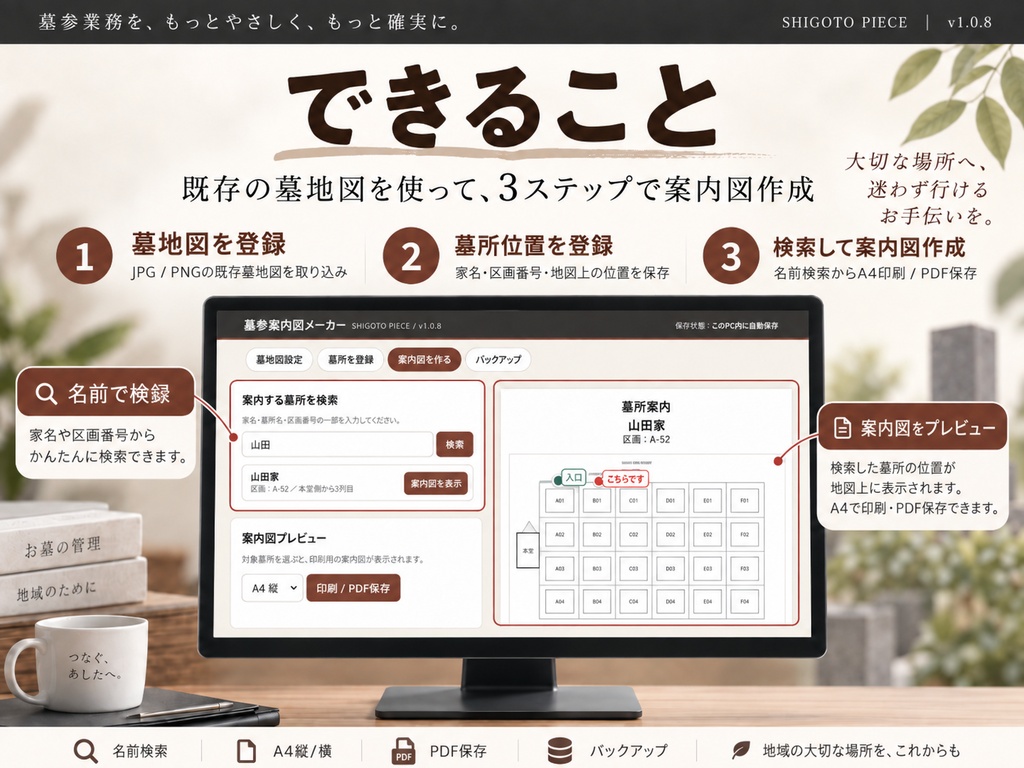 墓参案内図メーカー|墓所検索・案内図作成ツール