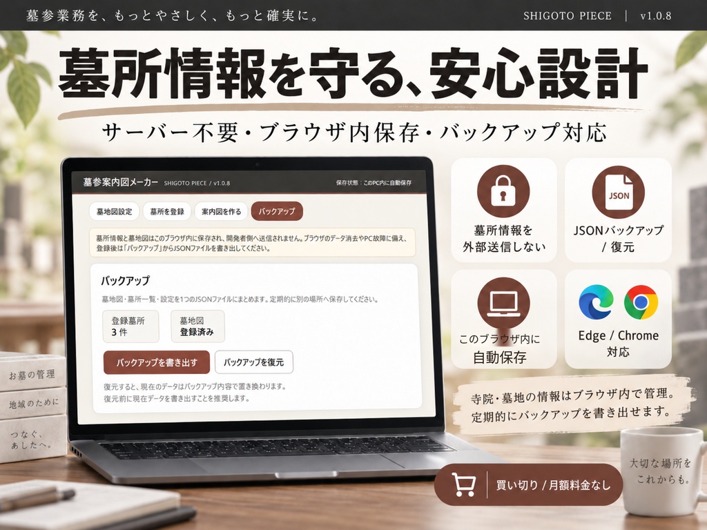 墓参案内図メーカー|墓所検索・案内図作成ツール