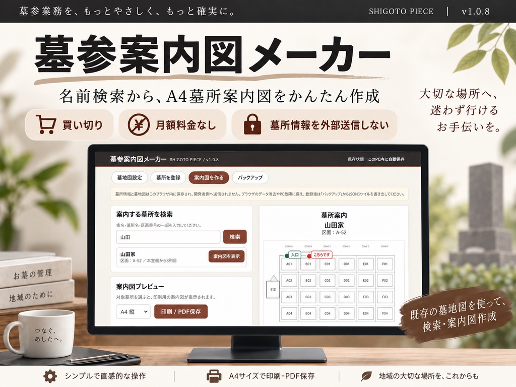 墓参案内図メーカー｜墓所検索・案内図作成ツール