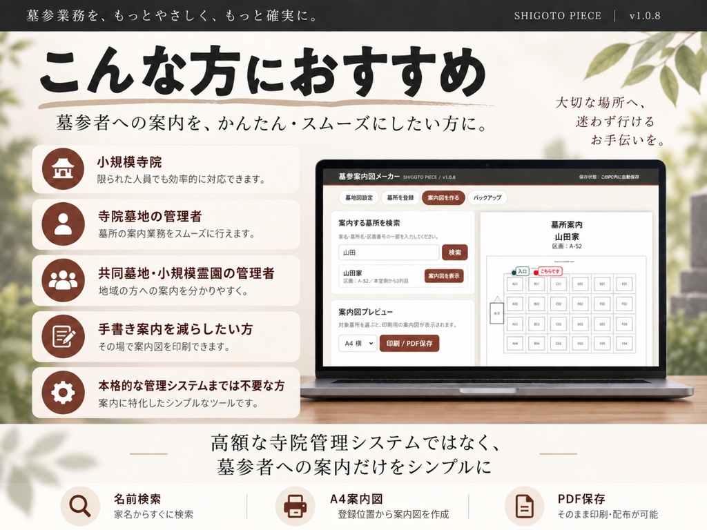 墓参案内図メーカー|墓所検索・案内図作成ツール