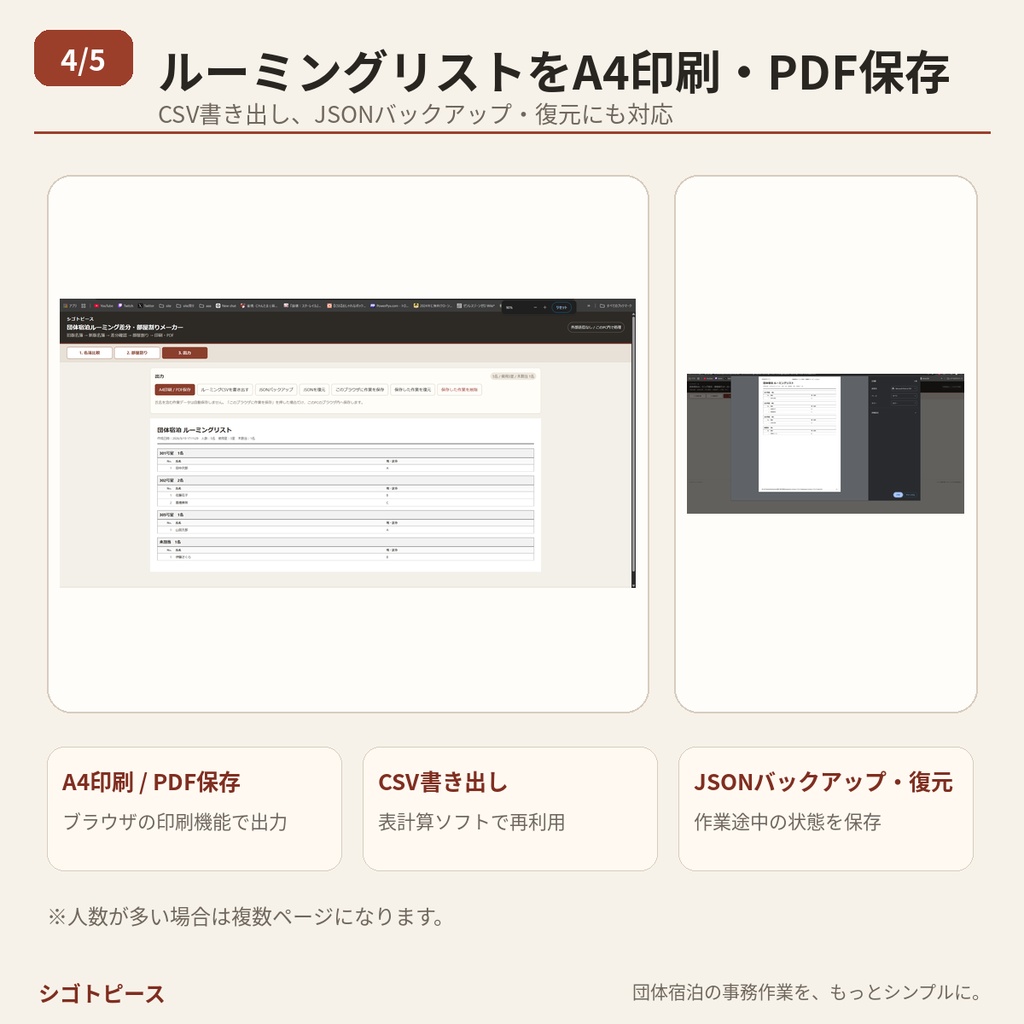 団体宿泊ルーミング差分・部屋割りメーカー|名簿比較・部屋割り・PDF出力