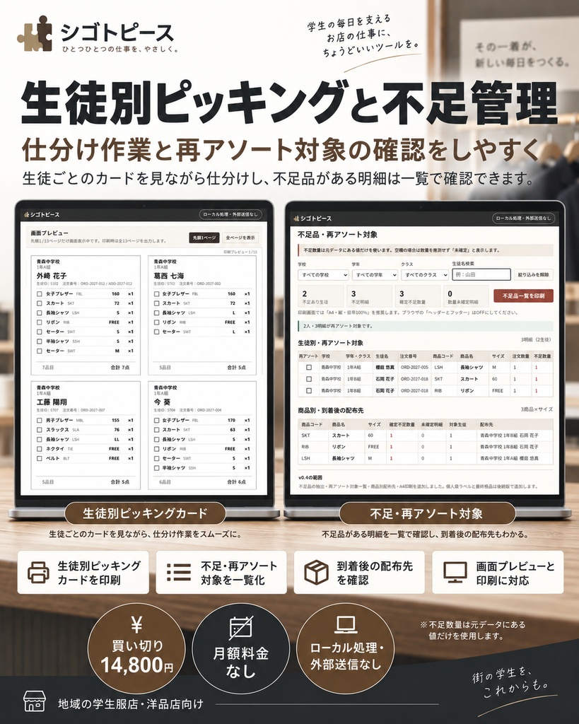 学生服 仕分けメーカー|制服注文データの個人別仕分け・不足管理・袋ラベル