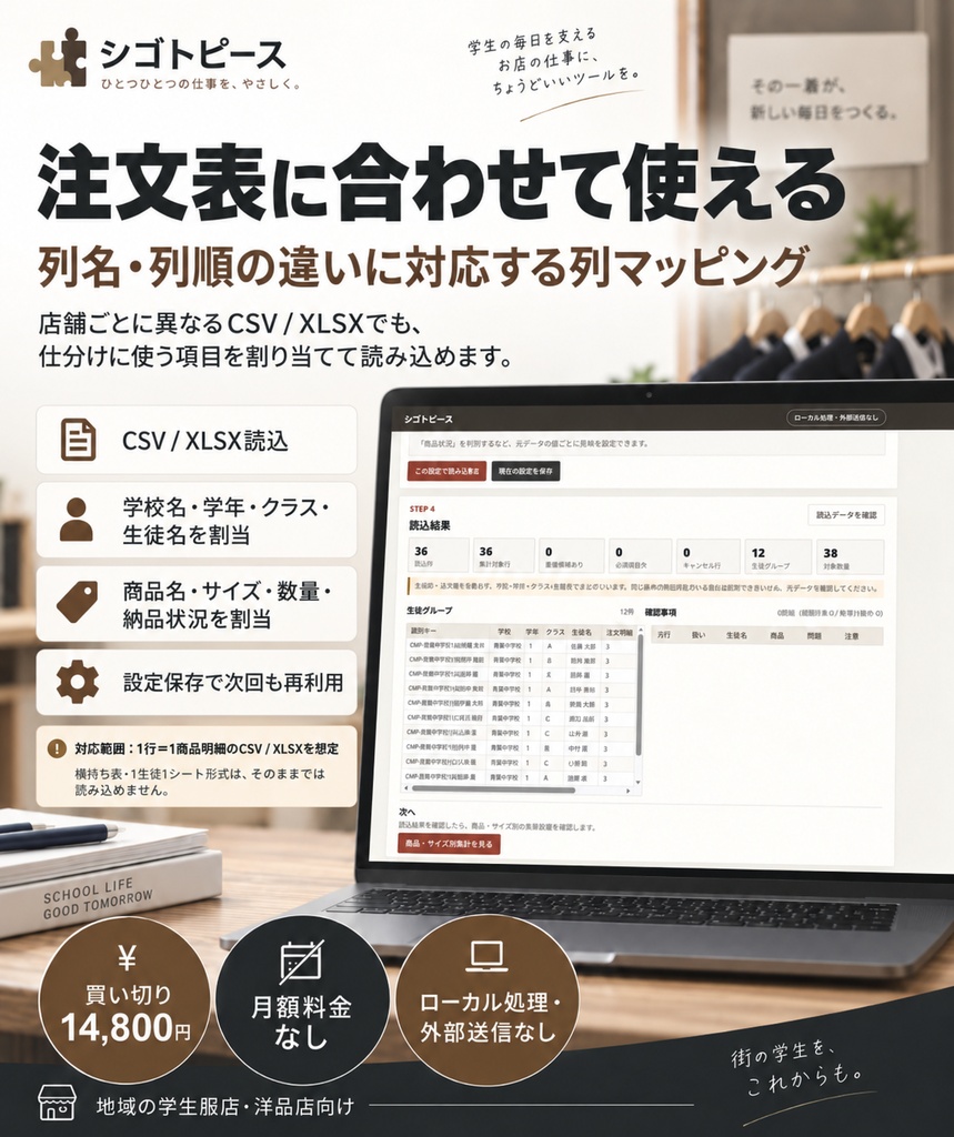 学生服 仕分けメーカー|制服注文データの個人別仕分け・不足管理・袋ラベル
