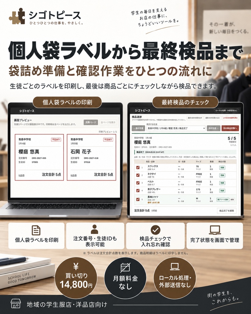学生服 仕分けメーカー|制服注文データの個人別仕分け・不足管理・袋ラベル