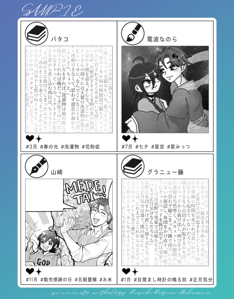 【匿名配送】ユウミナアンソロジー「結び巡る僕らの」