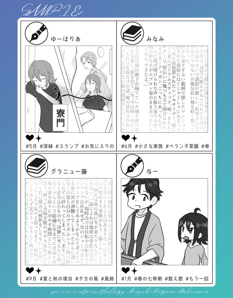 【匿名配送】ユウミナアンソロジー「結び巡る僕らの」